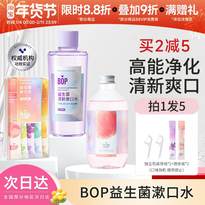 豆豆 BOP益生菌便携清洁口喷抑菌漱口水持久清新除臭留香男女专用,洗护清洁剂/卫生巾/纸/香薰,漱口水,淘宝优惠券,粉丝福利购,淘宝优惠卷
