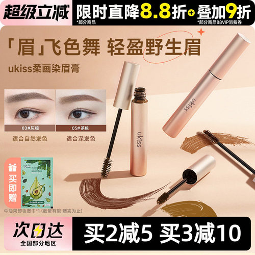 UKISS染眉膏浅色持久防水根根分