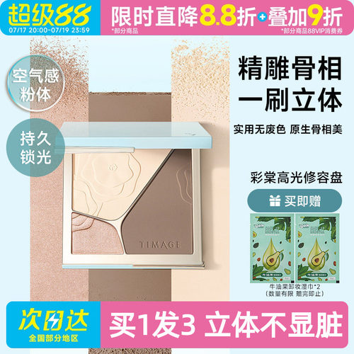 彩棠哑光修容高光提亮盘
