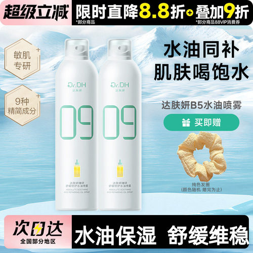 达肤妍护肤保湿爽肤水