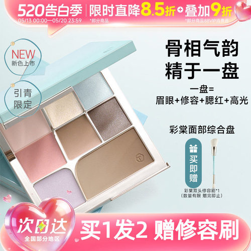 陈都灵同款彩棠面部一体彩妆盘