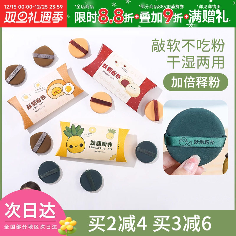 妖制菠萝派粉扑不吃粉不卡粉定妆