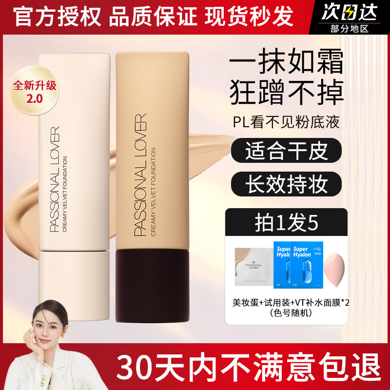 豆豆 恋火PL看不见的粉底液控油持妆遮瑕bb霜干油皮粉霜轻薄透气怎么样,好用不?