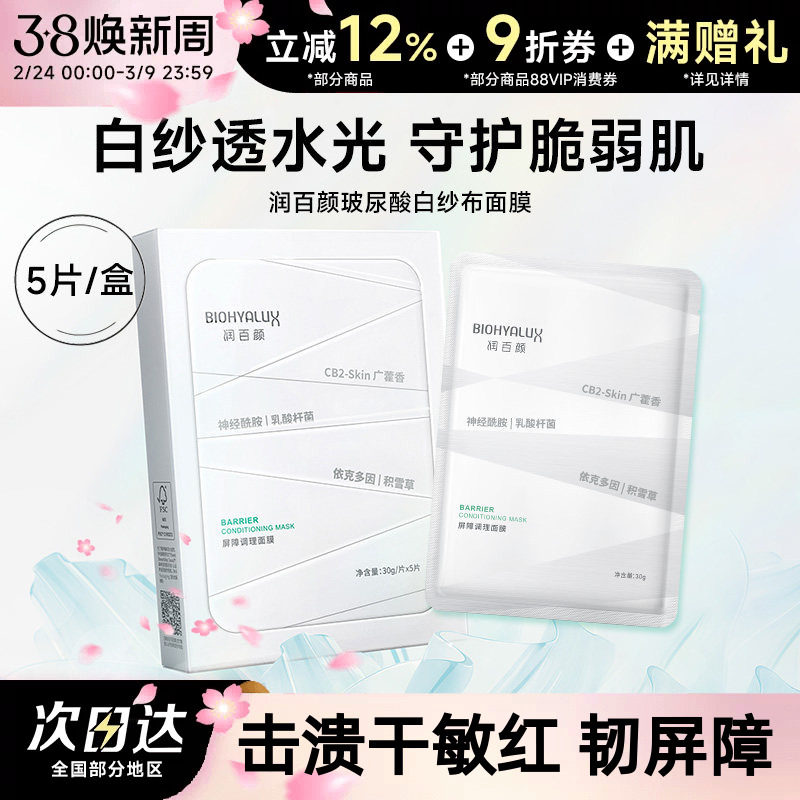 豆豆 润百颜玻尿酸白纱布面膜积雪草水润温和护理肌肤5片屏障舒缓
