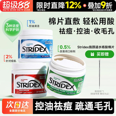 stridex棉片湿敷清洁毛孔痘痘