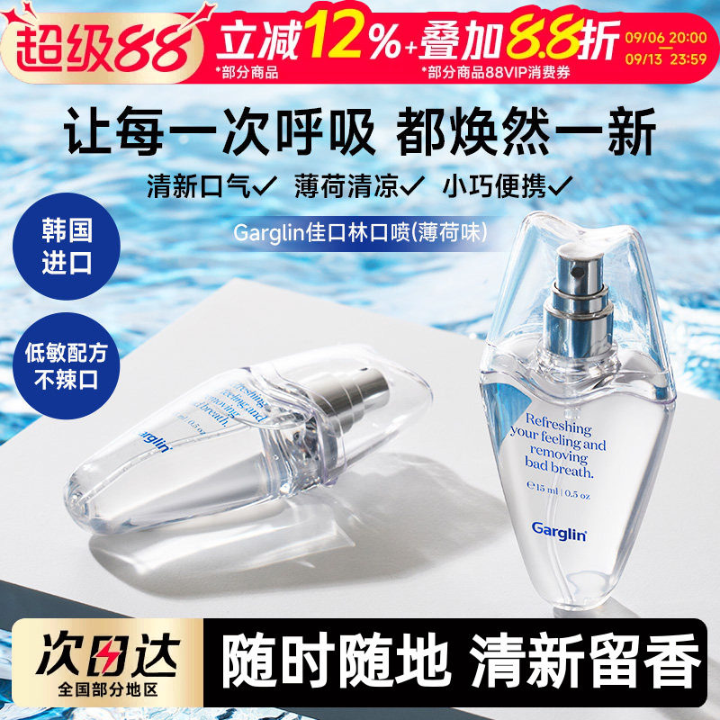 Garglin佳口林口喷薄荷便携图片