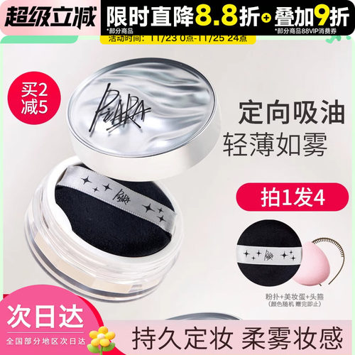 佩冉定妆散粉不脱妆定妆控油