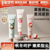 rnw护手霜女抗皱紧致秋冬正品 保湿 嫩肤不油腻芳香补水玻尿酸便携
