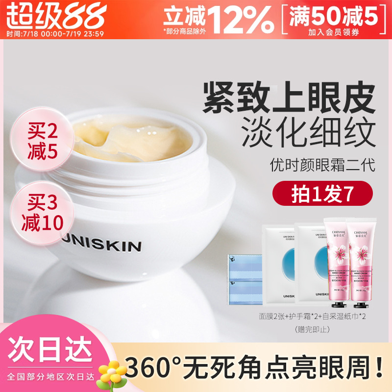 订阅咨询好价！优时颜微笑眼霜