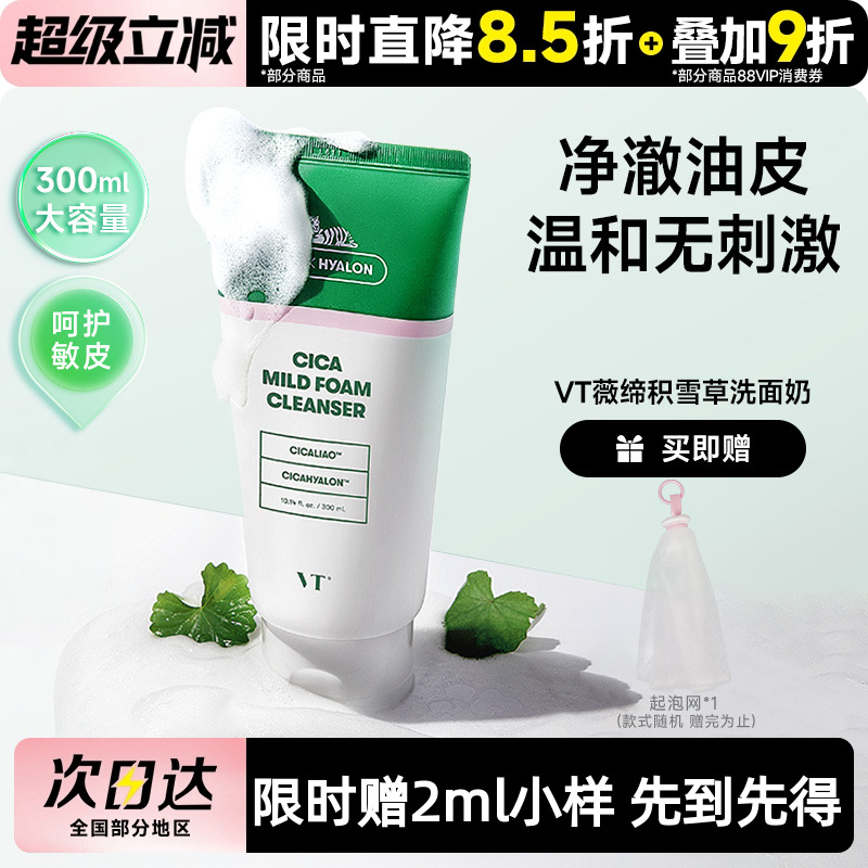 VT老虎洗面奶积雪草温和清洁舒缓洁面乳保湿补水改善干燥清爽控油