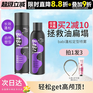 豆豆 女自然蓬松持久空气感刘海卷发不软塌 BABI定型干发喷雾男士