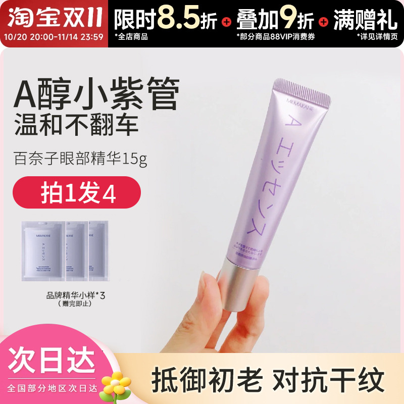 豆豆MKMAKANE眼霜水润15g