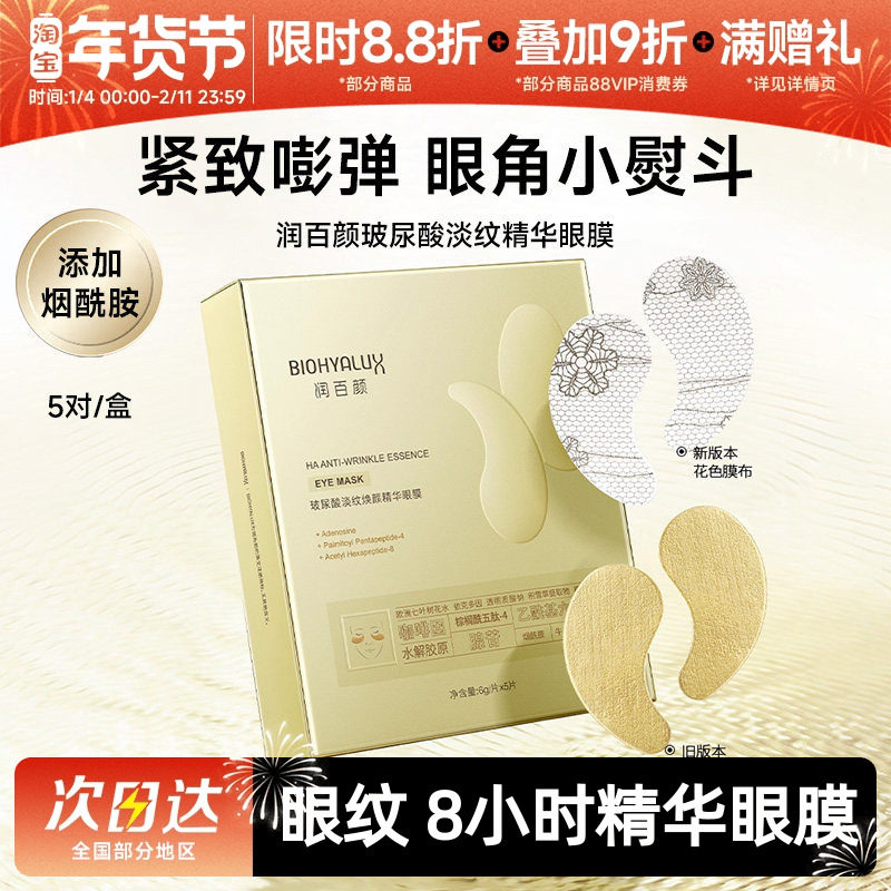 豆豆 润百颜眼膜淡纹焕颜精华改善黑眼圈细纹眼袋水润眼贴6g精华,美容护肤/美体/精油,眼膜,淘宝优惠券,粉丝福利购,淘宝优惠卷