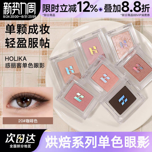 惑丽客单色眼影啫喱珠光哑光