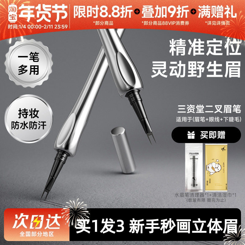 【林允同款】三资堂二叉极细水眉笔眼线野生眉防水持久不脱色眉笔,彩妆/香水/美妆工具,眉笔/眉粉/眉膏,淘宝优惠券,粉丝福利购,淘宝优惠卷