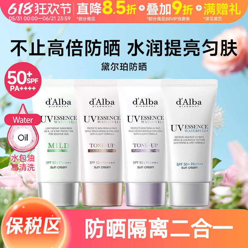 d'Alba黛尔珀提亮防晒霜