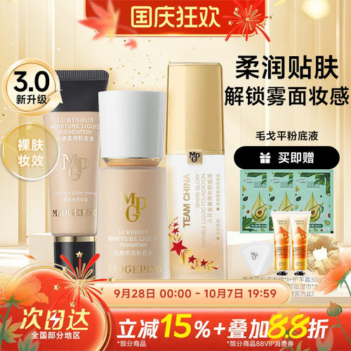 毛戈平光感柔润奶油火花粉底液