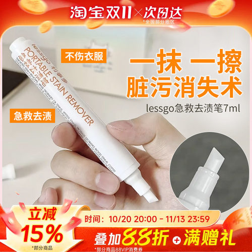 利事多lessgo免水洗去渍笔