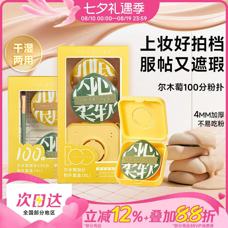 尔木萄100分气垫粉底液专用棉花糖干湿两用不吃粉粉扑定妆专用