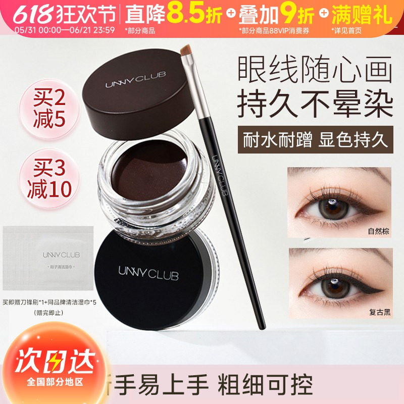 UNNY眼线膏胶笔防水不晕染游泳持久棕色下睫毛膏笔新手卧蚕眼线