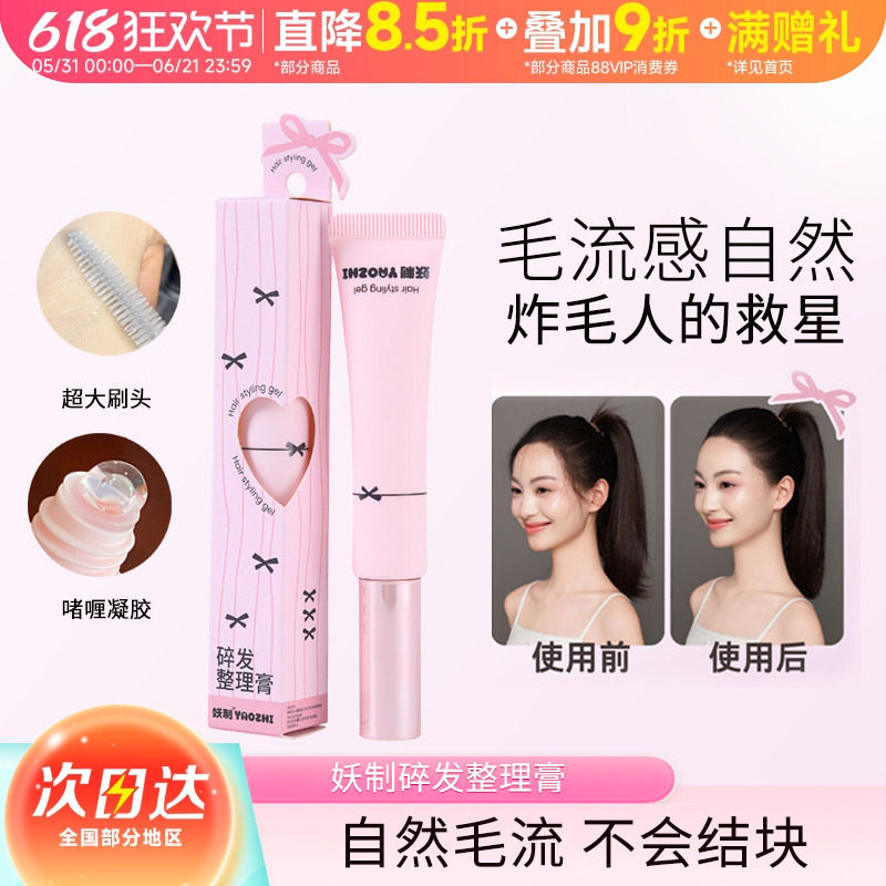 妖制碎发整理膏刘海定型儿童成人碎发整理神器膏免洗女防炸毛发躁