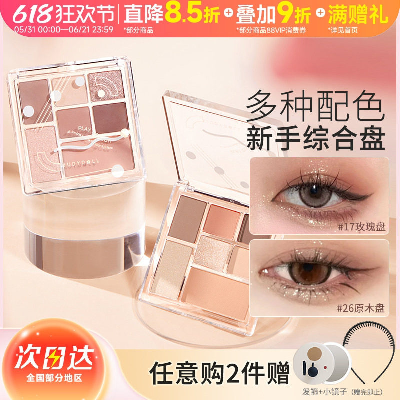 juduo橘朵玩趣七色组合四色液体眼影盘打底大地腮红高光女综合盘