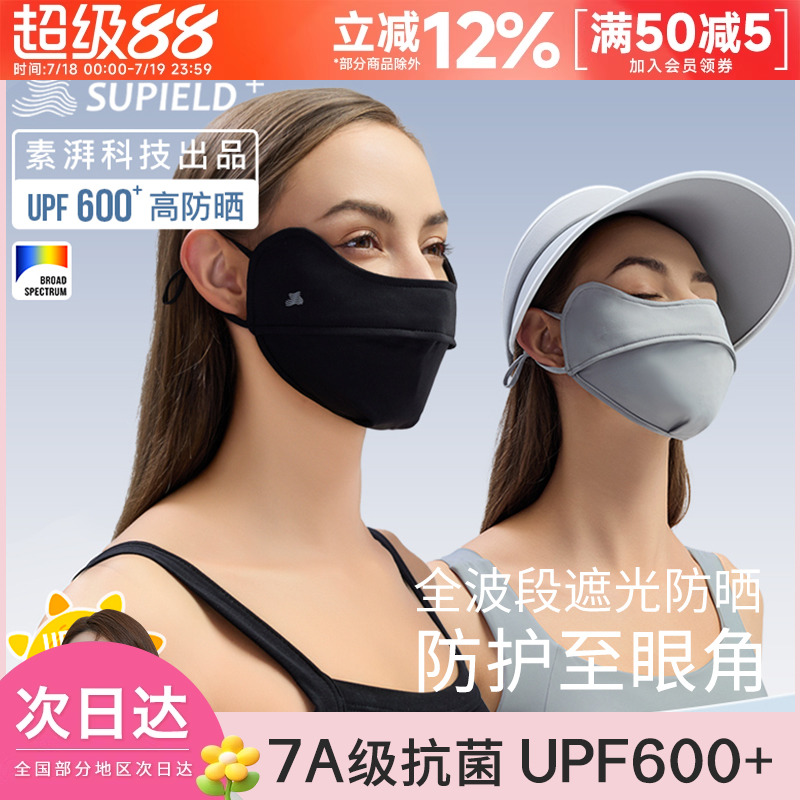 Supield素湃夏季防晒口罩7A抗菌