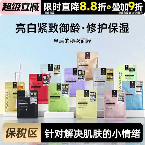 皇后的秘密系列面膜补水紧致