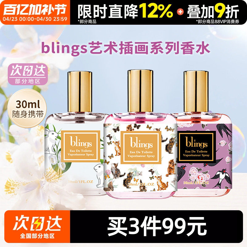 豆豆 blings独角兽大吉岭茶小雏菊香水持久淡香学生少女