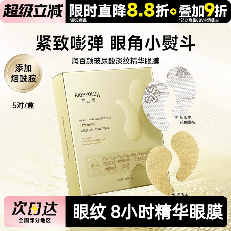 豆豆 润百颜眼膜淡纹焕颜精华改善黑眼圈细纹眼袋水润眼贴6g精华