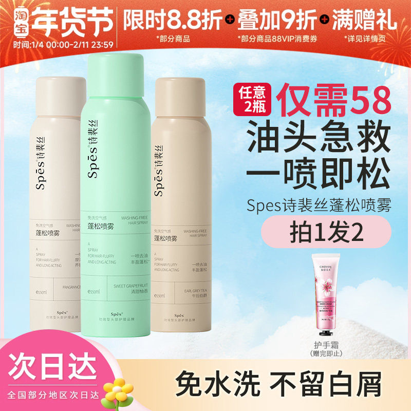 Spes干发喷雾免洗喷雾头发去油蓬松神器干爽蓬蓬粉高颅顶诗裴丝,美发护发/假发,免洗洗发水/喷雾,淘宝优惠券,粉丝福利购,淘宝优惠卷