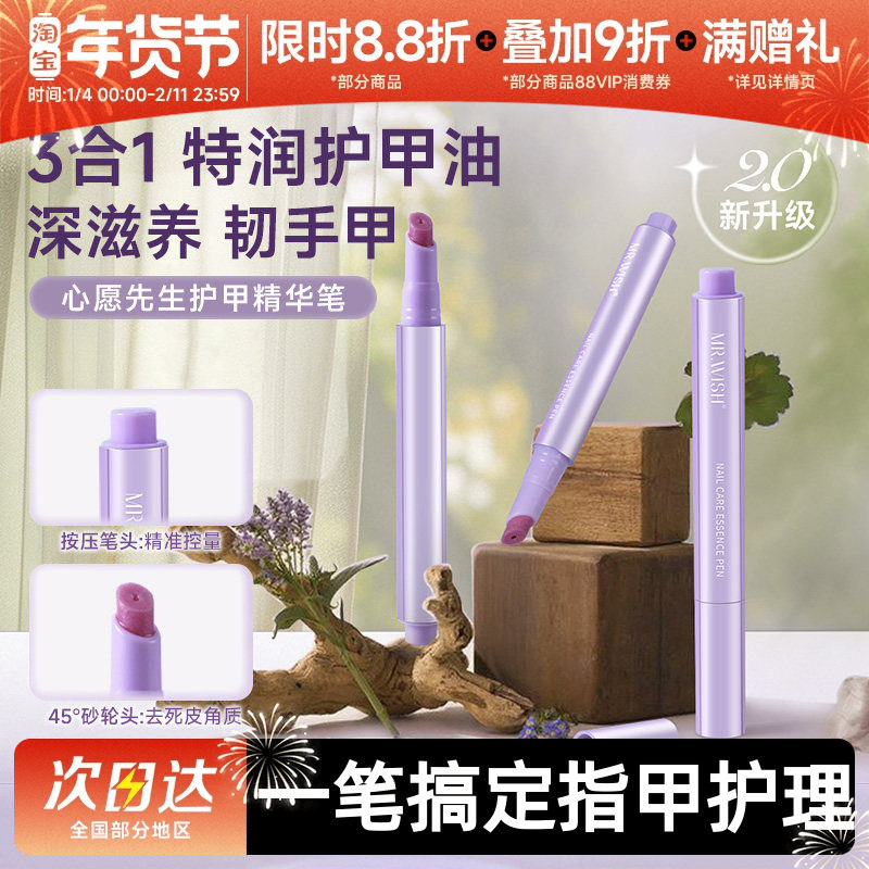 心愿先生三合一美甲精华笔去死皮修甲护甲指缘油营养液护理油2.0,彩妆/香水/美妆工具,指甲养护/精油,淘宝优惠券,粉丝福利购,淘宝优惠卷
