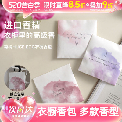 HUGEEGG衣橱香薰包留香挂件