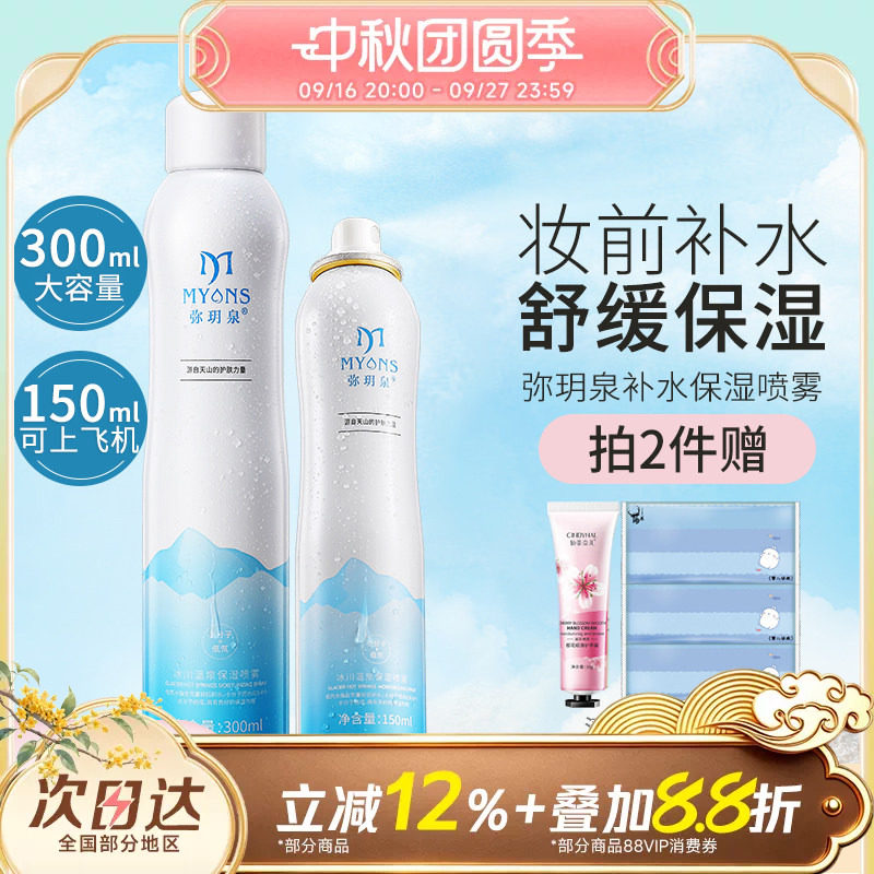 弥玥泉冰川温泉补水喷雾图片