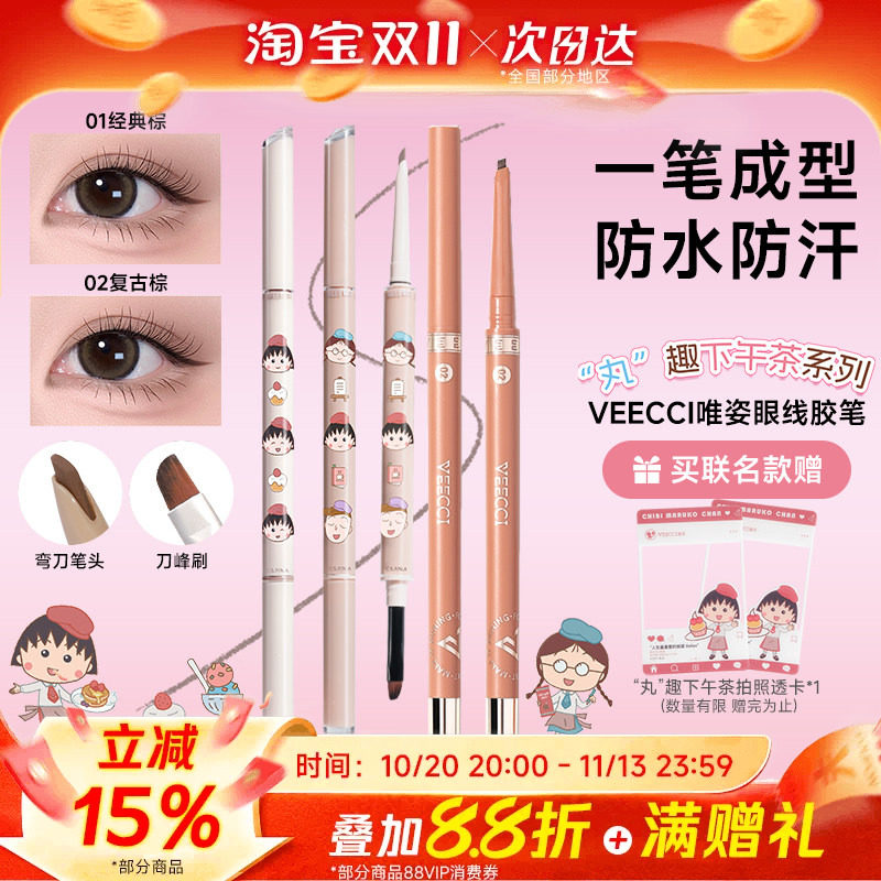 VEECCI唯资眼线液笔胶笔棕色防水防汗不易晕染持久眼线笔卧蚕笔