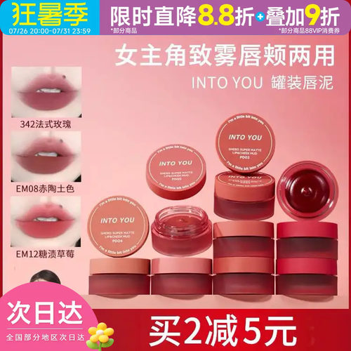INTOYOU罐装唇泥唇颊两用
