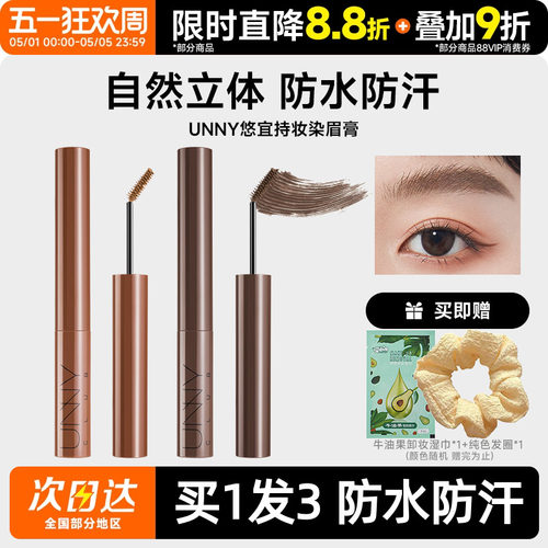 豆豆染眉膏防水防汗持久