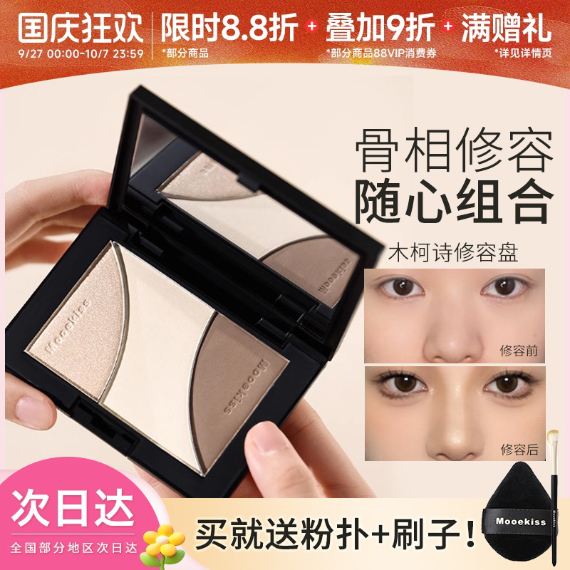 Mooekiss/木柯诗三合一修容盘