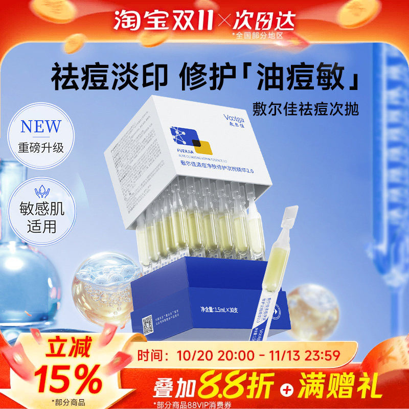 敷尔佳清痘净肤次抛精华液杏仁酸祛痘控油温和补水修护面部战痘棒