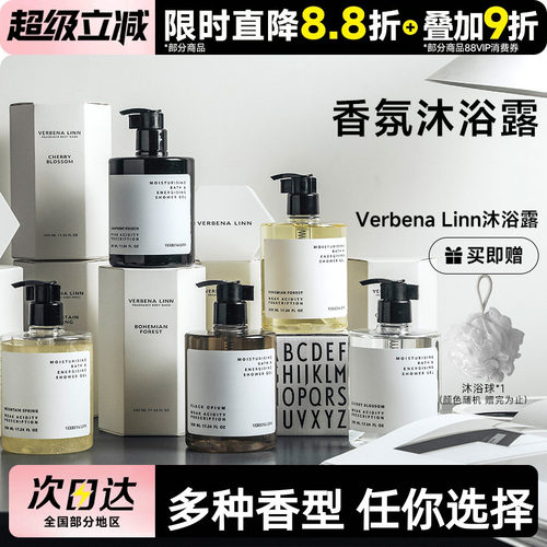 豆豆Verbena Linn沐浴露水调香简约银色山泉黑鸦片沐浴液洗护