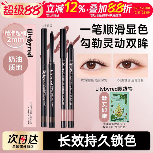lilybyred持久防水不晕眼线胶笔