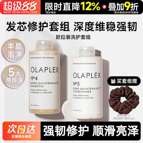 OLAPLEX欧拉裴4号洗发水修护