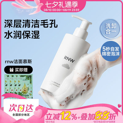 RNW氨基酸洁面乳慕斯洗面奶