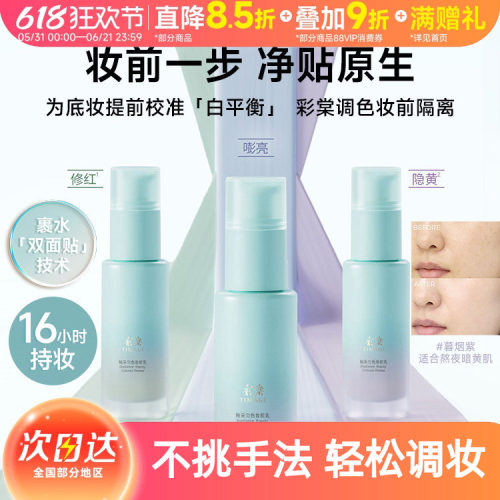 彩棠白平衡调色保湿妆前乳