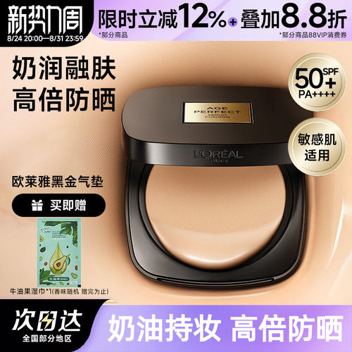 【周也推荐】防晒不脱妆滋润气垫