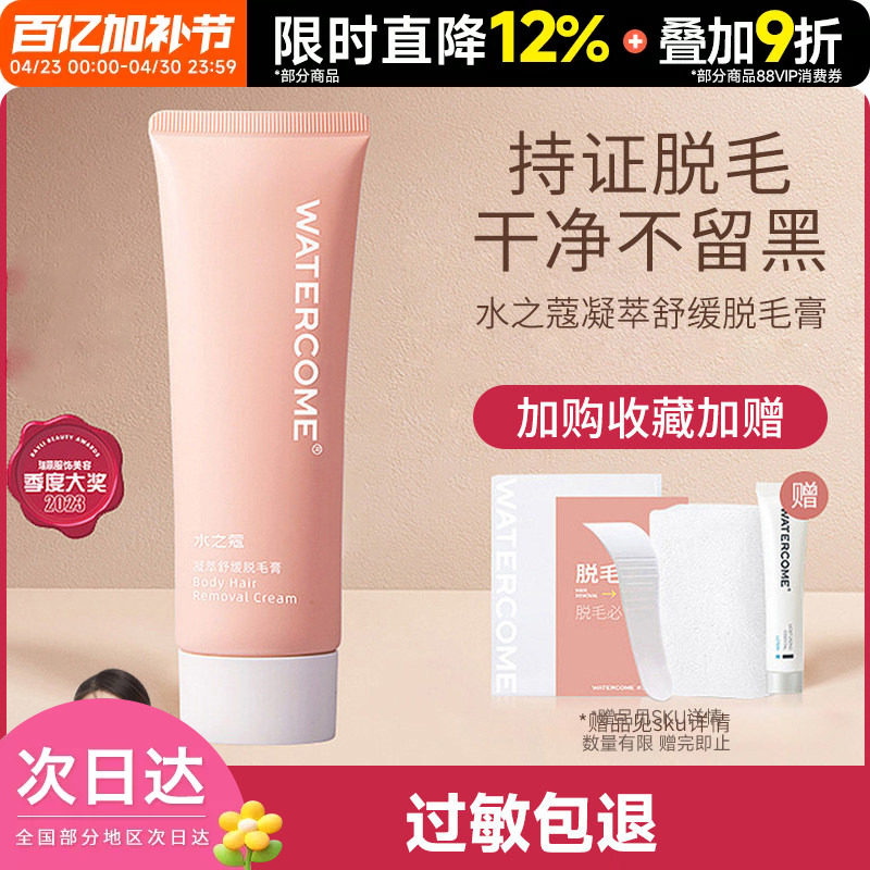 水之蔻脱毛膏腋下全身非私处去腋毛温和不刺激不永久学生专用男女
