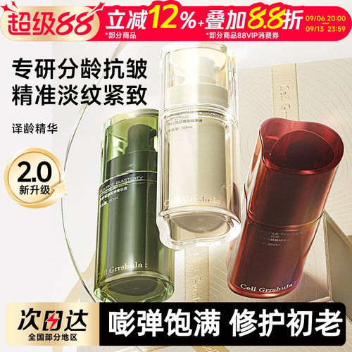 译龄精华液紧致淡纹抗皱提亮