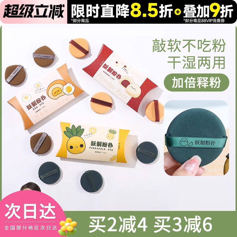 豆豆 妖制菠萝派气垫粉扑粉底专用不吃粉蛋黄派双面干湿两用定妆
