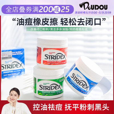 stridex水杨酸棉片去闭口粉刺