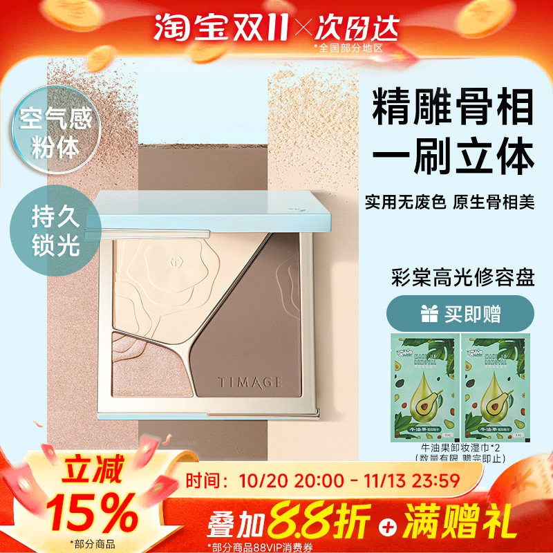 豆豆推荐 彩棠TIMAGE修容盘哑光高光阴影鼻影侧影立体提亮